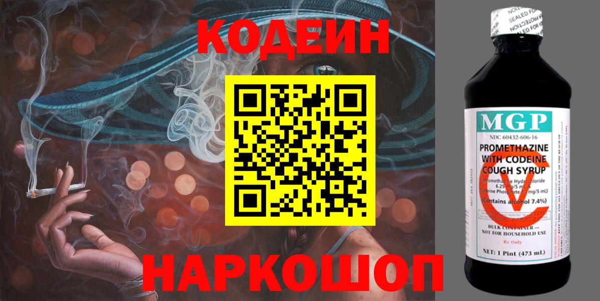 Кодеин напиток Lean (лин) Севастополь