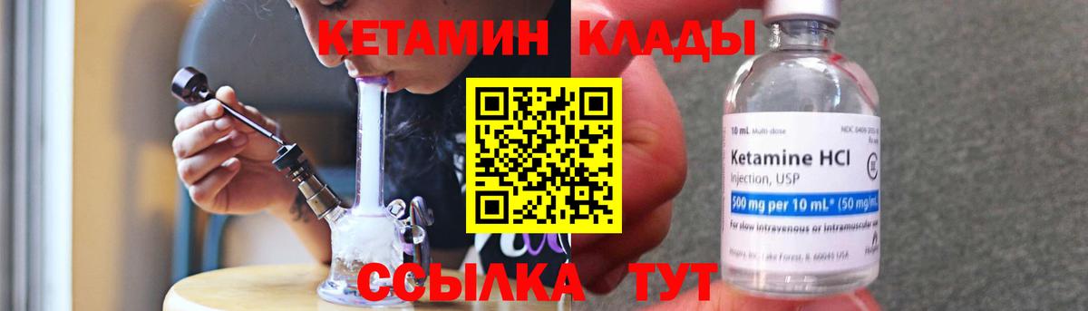 КЕТАМИН ketamine Севастополь