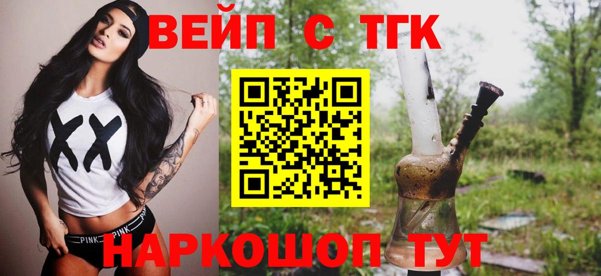ТГК вейп с тгк Севастополь